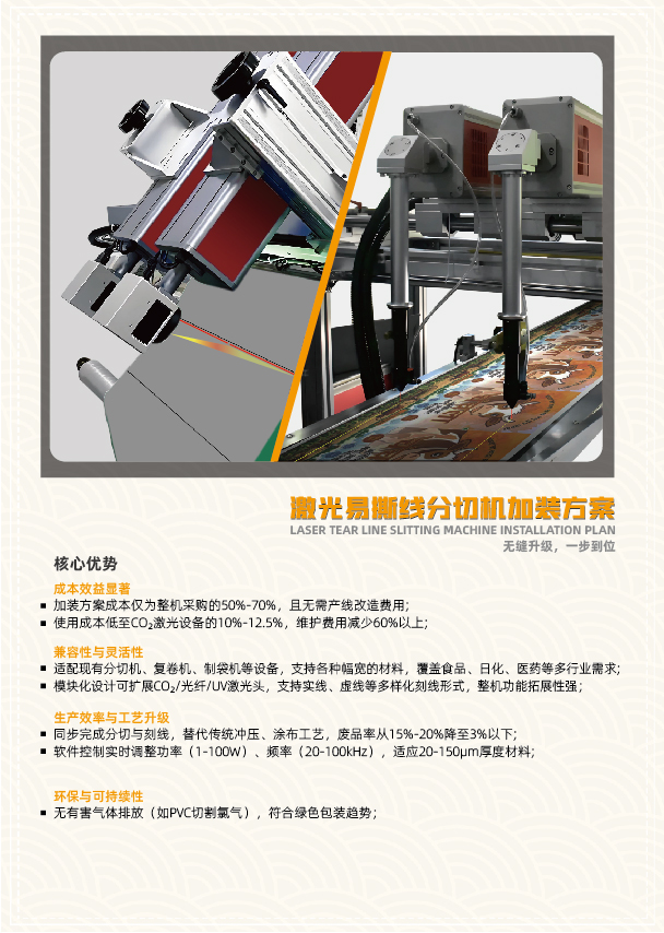 包裝易撕線激光劃線機(jī)(圖8)